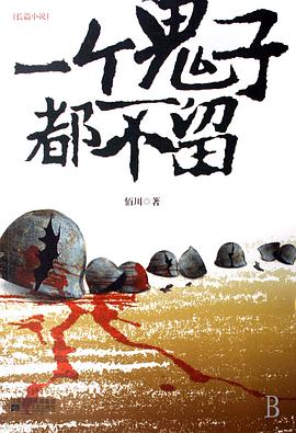 一个鬼子都不留 - 第32集完结_主创访谈_德华影影-剧透网